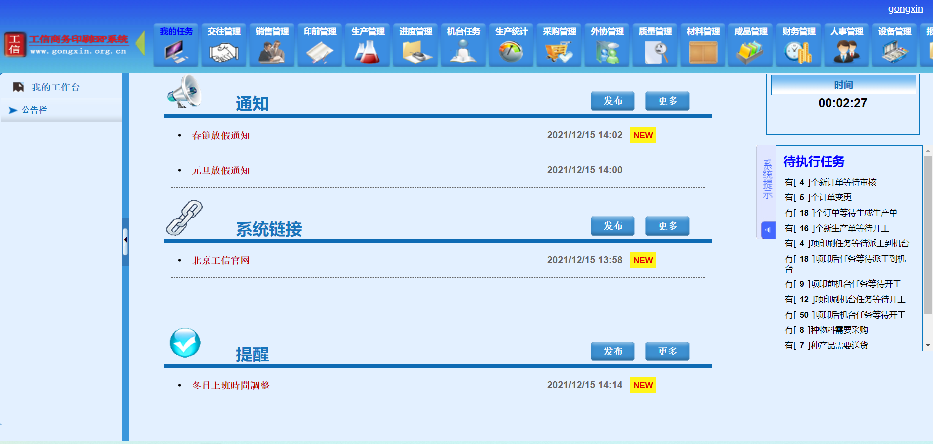 工信商務(wù)印刷ERP系統(tǒng)-企業(yè)版 V6.20.0.0