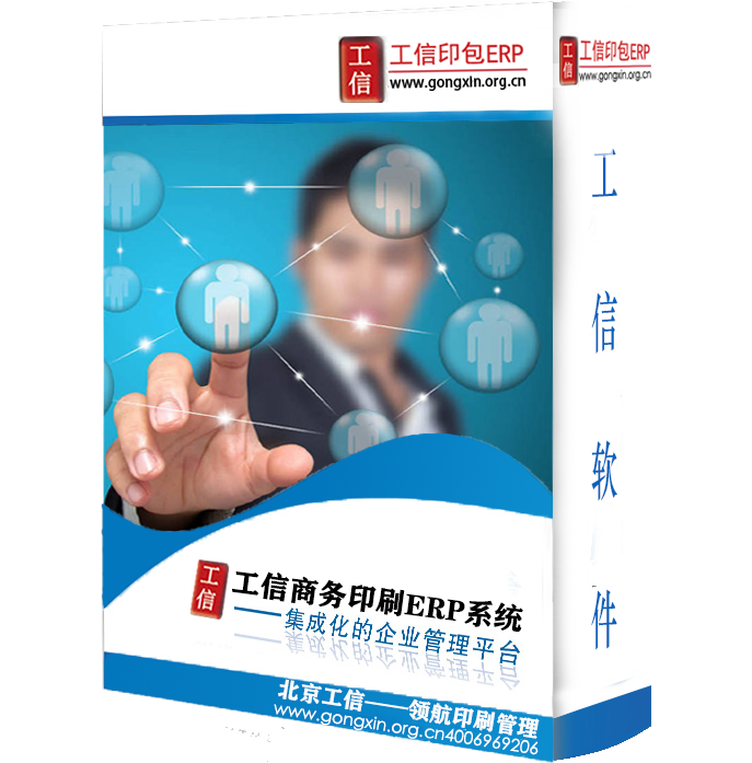 工信商務印刷ERP系統(tǒng)-下單版 V6.20.0.0