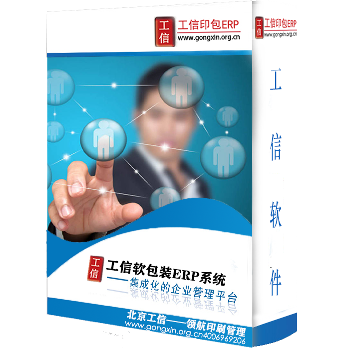 工信軟包裝ERP系統(tǒng)-企業(yè)版V19.0.0