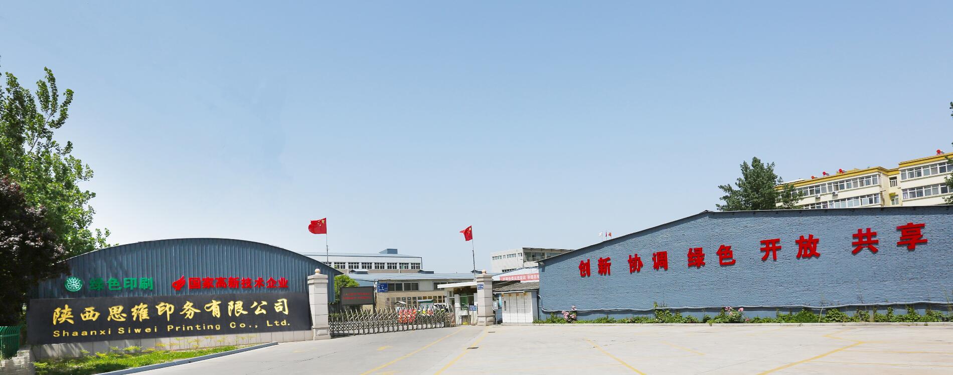 陜西思維印務(wù)有限公司攜手前進(jìn)14年，風(fēng)雨同舟，合作共贏(yíng)。